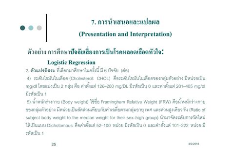 Multiple Logistic Regression Analysis Nurindam หน้าหนังสือ 25