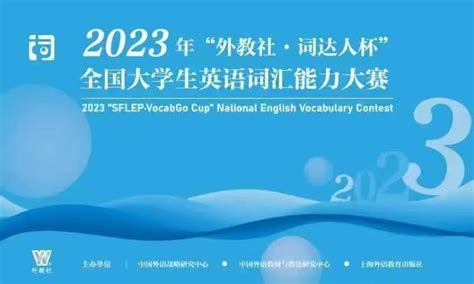 复旦学子在第三届“外教社·词达人杯”全国大学生英语词汇能力大赛中荣获全国一等奖