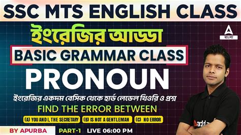 SSC MTS Classes 2023 In Bengali SSC MTS English Classes Pronoun By