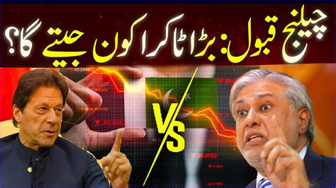 Ishaq Dar Challenge Imran Khan For Live Debate On Responsibility Of