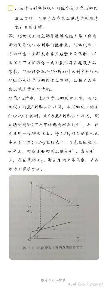 22级西安交通大学经济学845考研～～～11月2日845每日一题√～～is Lm模型 知乎