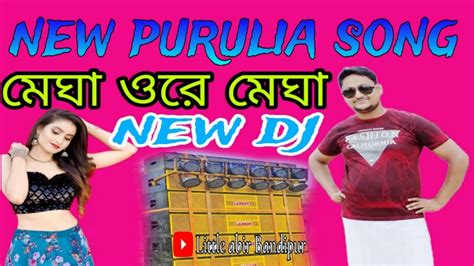 Megha O Re Megha New Purulia Song Dj Song Hard Bass Dj Youtube