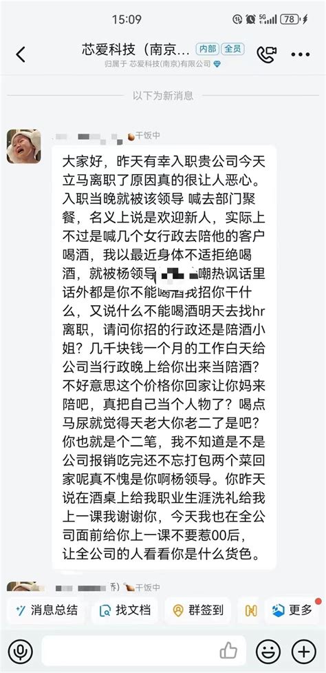 00后被要求陪酒后离职？公司回应：系捏造事实，已报警，该员工已离职 每日经济网