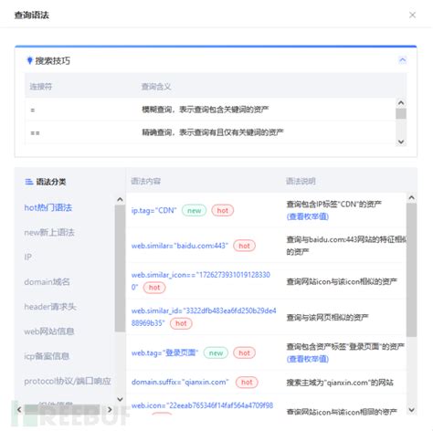 渗透测试 信息收集 Freebuf网络安全行业门户