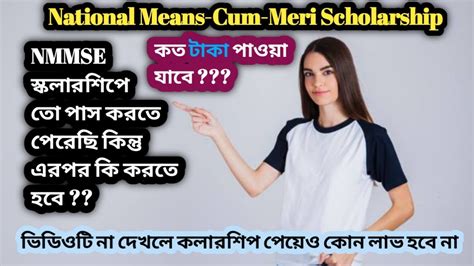 What To Do After Passing West Bengal Nmmse Scholarship 2020 In Bengali