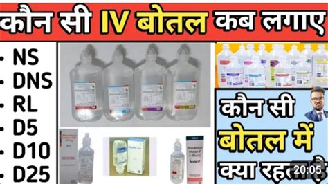 Iv Fluids In Hindi Iv Fluids Types And Dose Ns Dns Rl