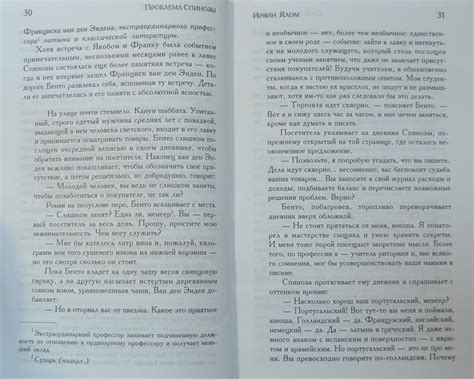 Проблема Спинозы — Ирвин Д. Ялом купить книгу Киев (Украина) — Книгоград