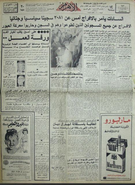 Pin by ثروت اسماعيل عفيفى on حرب رمضان١٣٩٣ in 2024 Newspapers Egypt