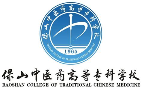 保山中医药高等专科学校2022年招生简章