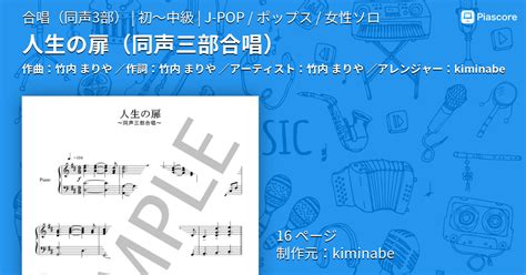 【楽譜】人生の扉 竹内 まりや 合唱同声3部 初〜中級 Piascore 楽譜ストア