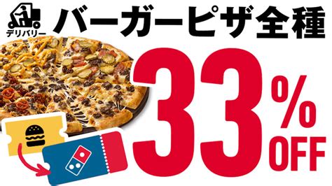 【ドミノ・ピザ】本日発売 おひとり様用「マイドミノ My Dominos 」でピザを独り占めしちゃお♪ Game Apps