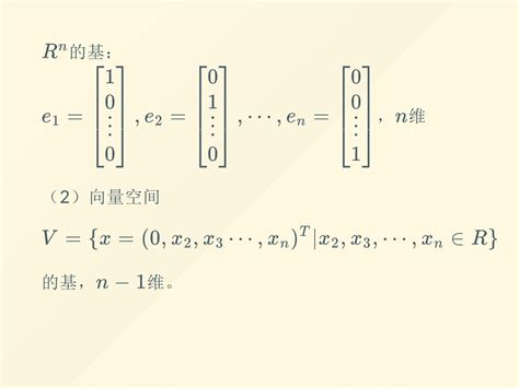 线性代数03 向量空间 向量空间的基与维数坐标过渡矩阵 线性空间的基向量知道线性子空间 CSDN博客