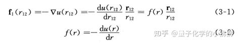 分子间相互作用与势函数 知乎