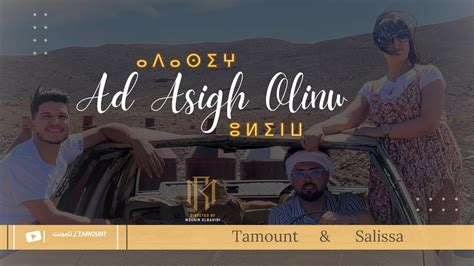 Tamount Ft Salissa Adasigh Olinw Youtube