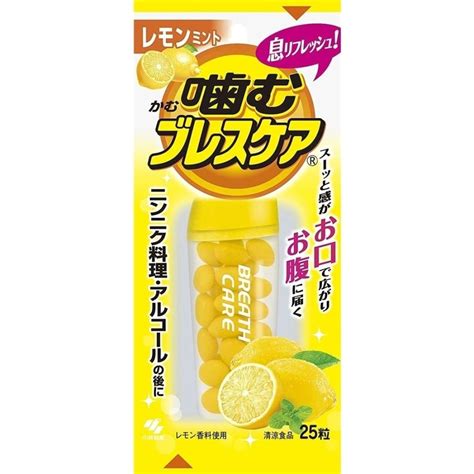 小林製薬 噛むブレスケア レモンミント 息リフレッシュ ニンニク アルコール 25粒 4987072012888 ヤマキシヤフー店