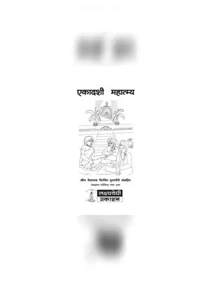 Ekadashi Vrat Katha Hindi PDF – InstaPDF