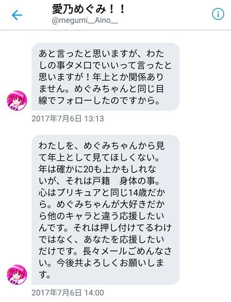 愛乃めぐみ On Twitter この人はあたしに正体を暴かれる度に転生垢作っては逃げ回り、フォロワー集めを繰り返していますが、本人から