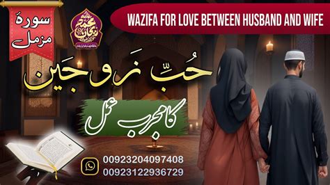 Mian Biwi Mein Mohabbat Ka Wazifa Husband Wife Relationship Tips