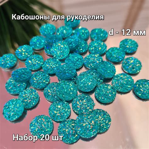 Кабошоны для рукоделия (20 шт) , диаметр 12 мм - купить с доставкой по ...