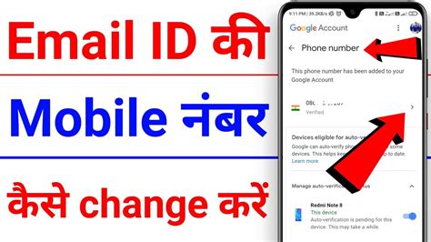 How To Change Mobile Number In Email Id Email Id Me Mobile Number