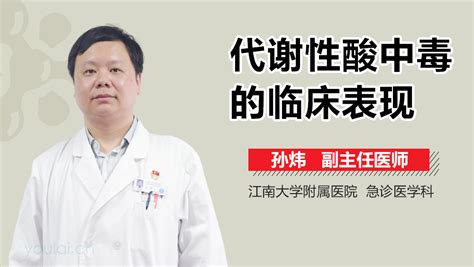 代谢性酸中毒临床表现 有来医生