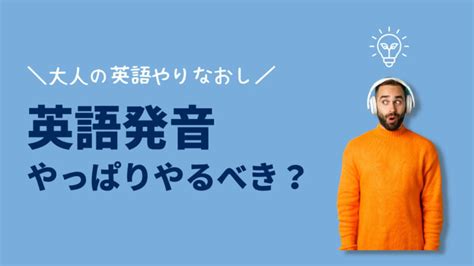 英語の音を学んだ方がいい理由【英語聞き取り・リスニングが苦手な方へ】