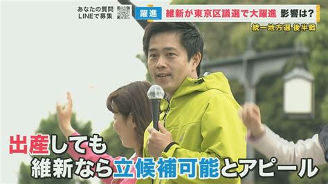 維新の地方議員774人に 東京区議47人当選の躍進 吉村人気後押しか 目標の“600人”大きく超える【関西テレビ・newsランナー】 Youtube