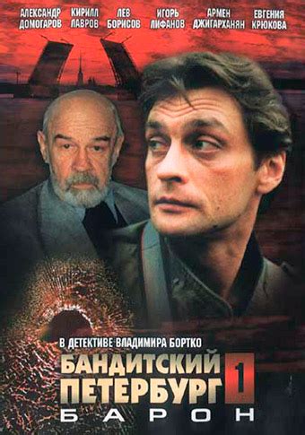 Бандитский Петербург (все сезоны) смотреть онлайн все серии фильма 1 2 ...