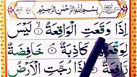 Surah Al Waqia Easily Learn Surah Word By Word Full Ayaat Hadar 💜