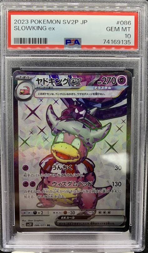 Psa10 ヤドキングex Sr Sr ポケモンカード ポケカ 086071 Slowking Ex スノーハザード Sv2p 鑑定済