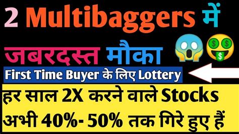 हर साल 2x करने वाले Stocks अभी 40 50 तक गिरे हुए हैं L Best Stocks To Buy Now L Best Share To