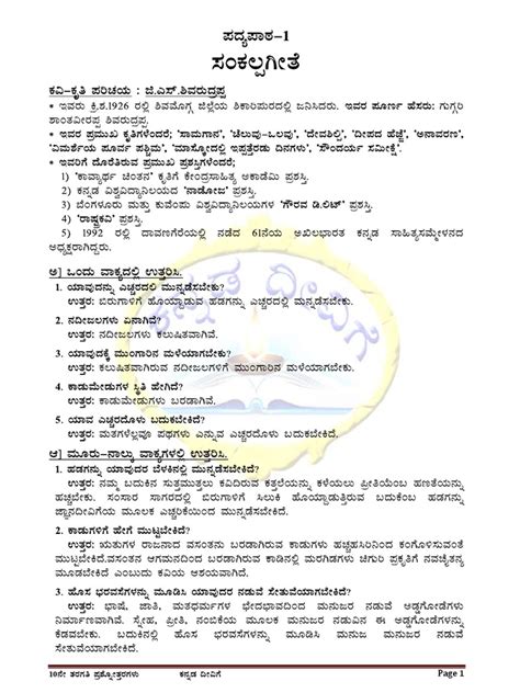 01 Sankalpa Geethe 10th Poem Kannadadeevige Pdf