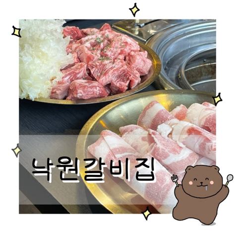 파주 다율동맛집 낙원갈비집 소갈비 샤브샤브 맛있게 먹는 꿀팁 네이버 블로그