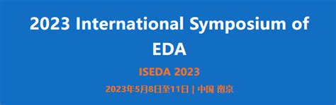 首届EDA国际研讨会 ISEDA 5月将在南京召开点击查看会议信息 社区活动专版 电子技术论坛 广受欢迎的专业电子论坛