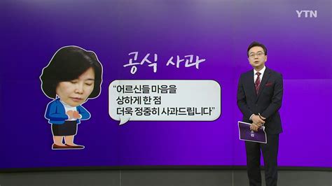 정치 김은경 위원장 공식 사과與 연봉 3억 챙기고 망발사퇴 불가피 앵커리포트 Ytn