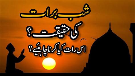 Shab E Bart Ki Haqeeqat Shab E Barat Ke Ibadat Ka Tarika Shab E