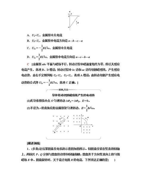 高中物理粤教版 2019选择性必修 第二册第三节 电磁感应定律的应用说课课件ppt 教习网课件下载