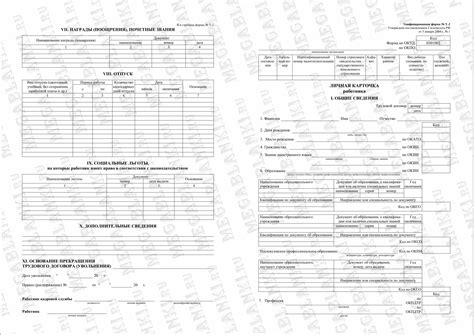 ЛИЧНАЯ КАРТОЧКА РАБОТНИКА форма Т-2 купить