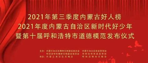 就在今晚！一起见证感动人心的力量 致敬每一束照耀我们的微光呼和浩特市直播内蒙古