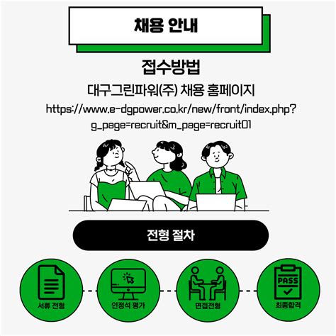 취업정보 카드뉴스 24년 상반기 대구그린파워주 신규 채용 안내