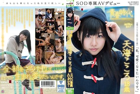 SDAB 031 I Want To Become Cute Kokoro Amami Age 18 An SOD Exclusive