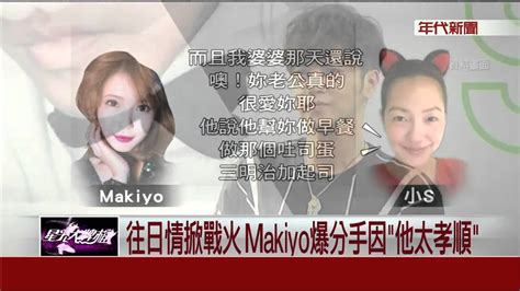 自爆 他太孝順 分手 小豬怒嗆makiyo Youtube