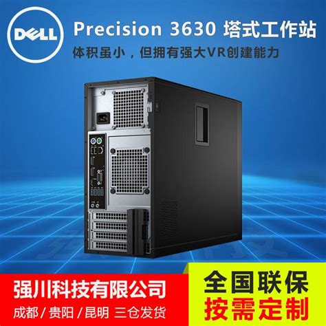 戴尔dell戴尔塔式工作站 T3630单路图形渲染台式机电脑报价5800元 戴尔工作站