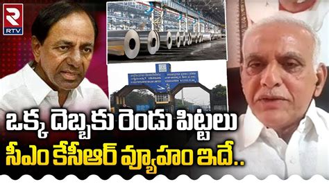 Tdp Leader Sivaram Prasad On Cm Kcrసీఎం కేసీఆర్ వ్యూహం ఇదే Vizag