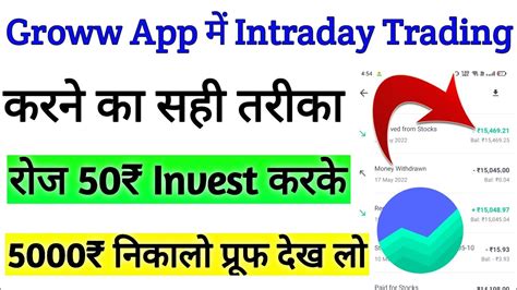 Groww App Me Intraday Trading Kaise Kare 2022 Intraday Trading For