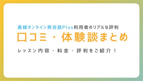 産経オンライン英会話plusの評判・口コミは？メリット・デメリットも解説 フリマガ