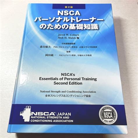 Nsca パーソナルトレーナーのための基礎知識 本・雑誌・漫画 【楽天市場】