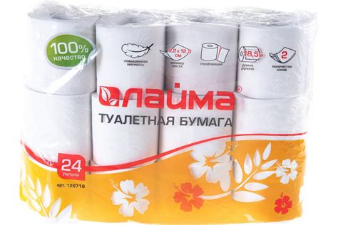 Туалетная бытовая бумага ЛАЙМА спайка 24 шт., 2-х слойная белая, 128719 ...