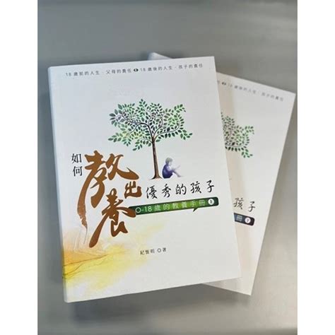 校園網路書房 商品詳細資料 如何教養出優秀的孩子：0 18歲的教養手冊 下 校園網路書房