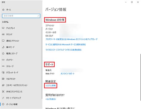 【windows10】バージョン情報とシステム情報を開く方法 Pcエトセトラ